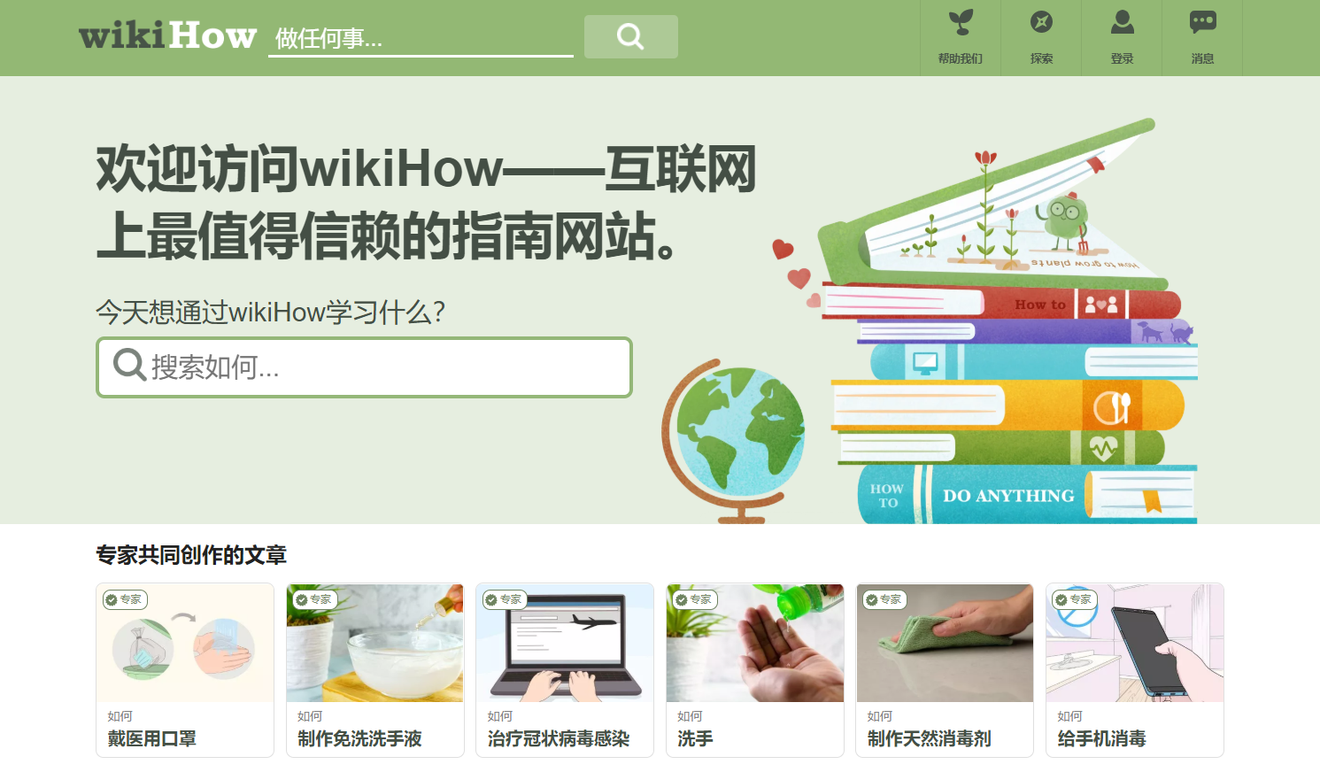 百科网站，除了百度和知乎，你还需要知道wikihow这个网站