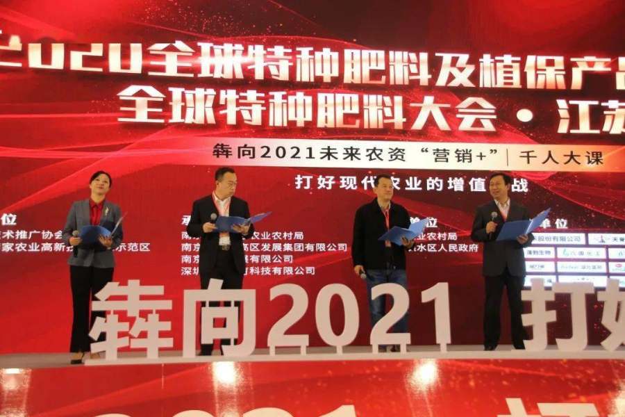 犇向2021，“阳光会展”南京举办农资行业-盛会