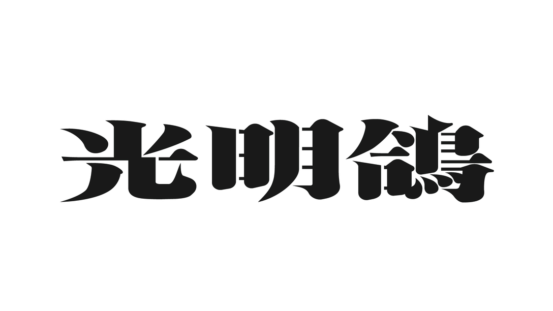 厉害了！餐厅设计成“招待所”，把顾客当领导招待