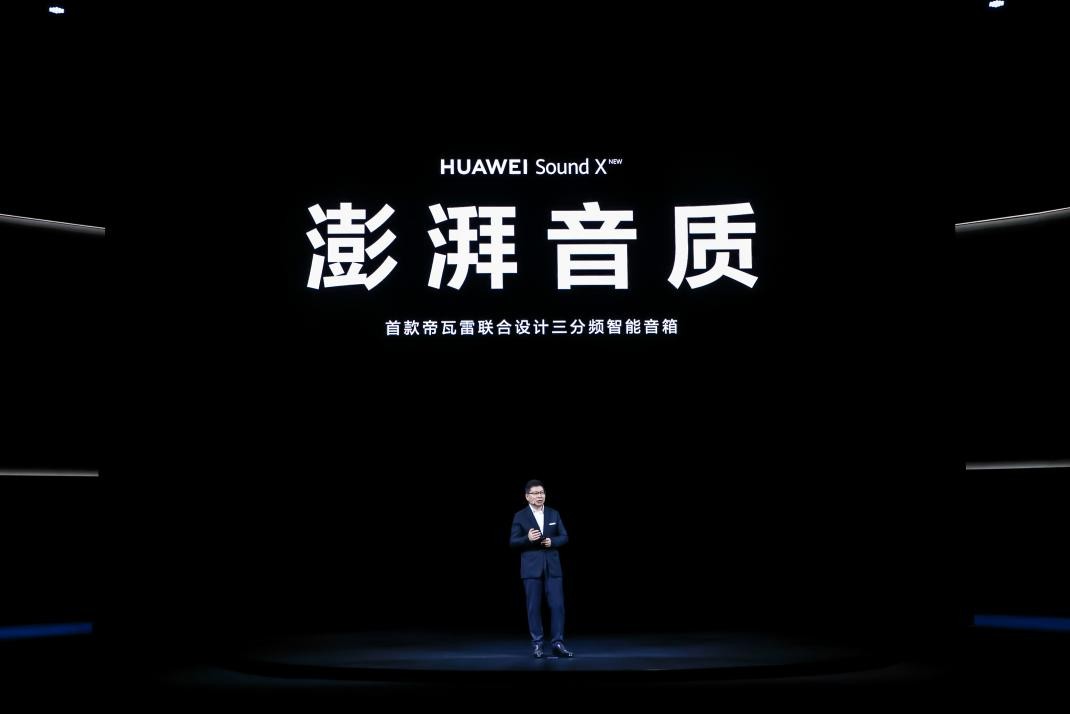 华为与帝瓦雷再度携手，新一代HUAWEI Sound X正式发布