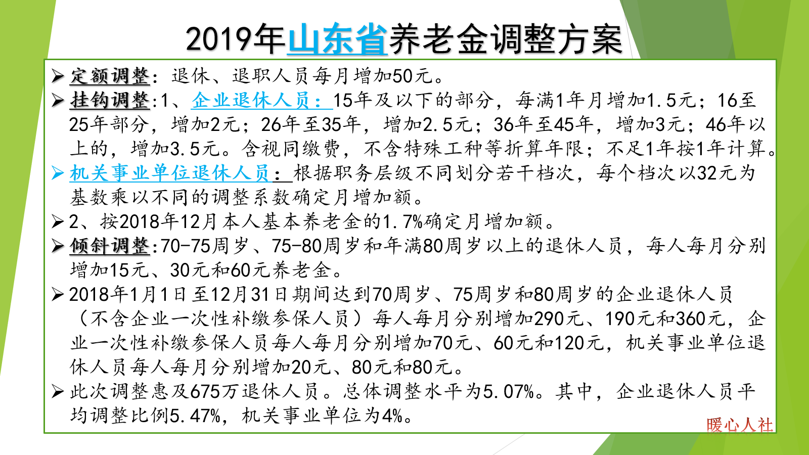 养老保险很划算，70岁领两千，80岁领四千？看看养老金如何涨？ 第3张