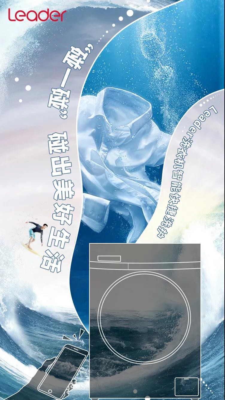 碰一碰就洗衣？AWE：Leader將發(fā)布NFC洗衣機