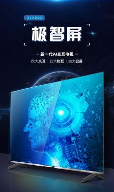 飛向新視界，長虹新款極智屏耀世登場