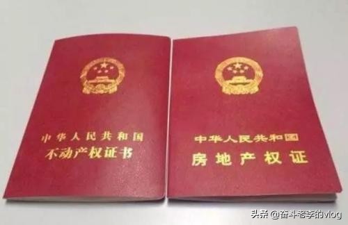 买房子要注意有这些证，你知道吗？