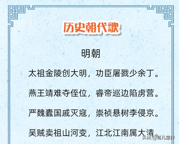 朝代歌介绍了中华上下5000年历史，一首歌一个朝代-第15张图片-非凡网