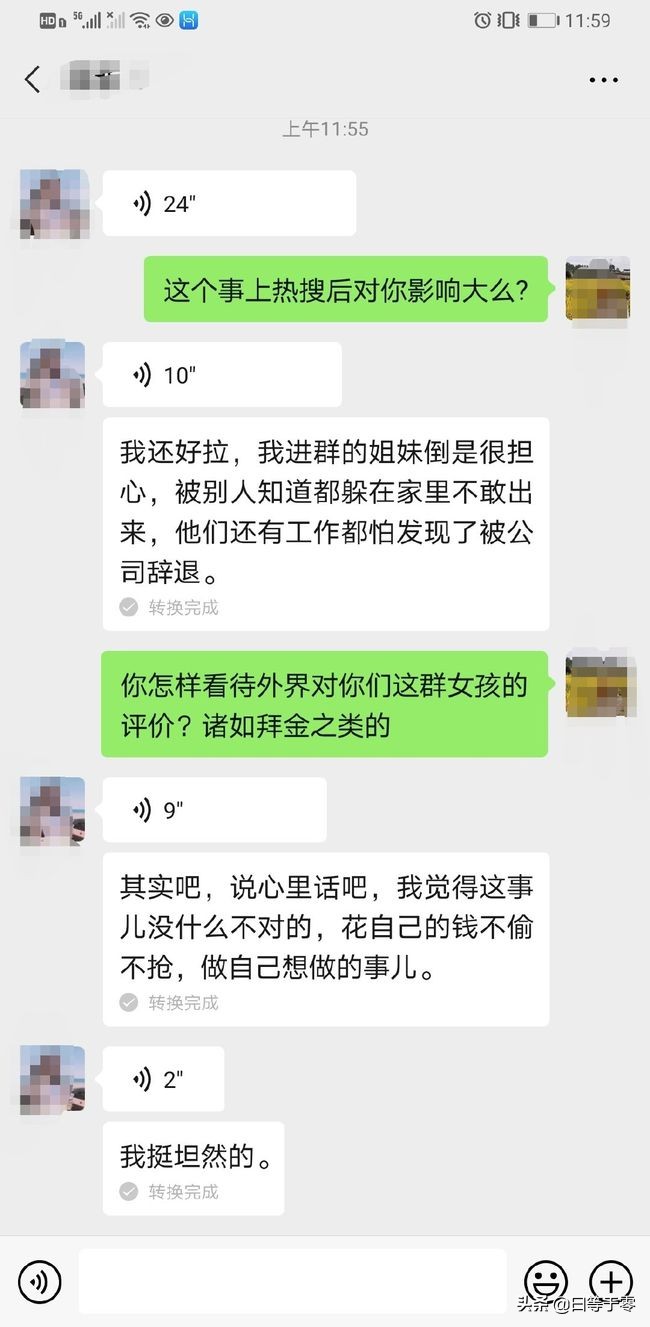 上海名媛女孩对话疑似曝光 花自己的钱很坦然再引论战
