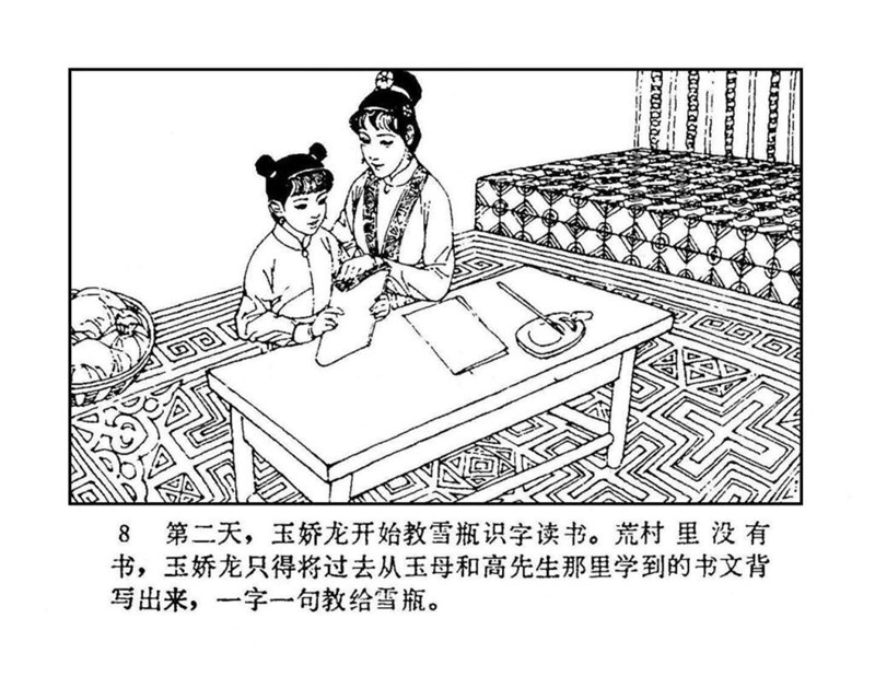 「PP连环画」终结篇《玉娇龙》之十二《天山遗恨》