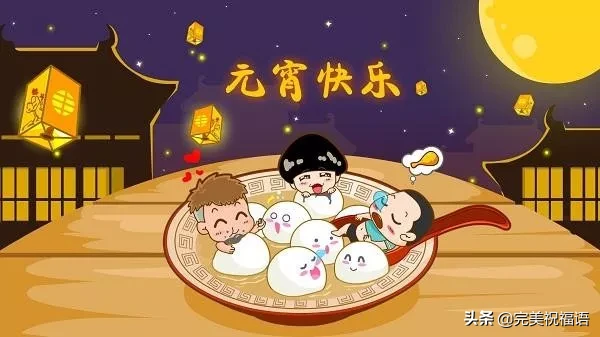 正月十五|2021牛年正月十五元宵节祝福短信，牛年元宵节问候表情图片
