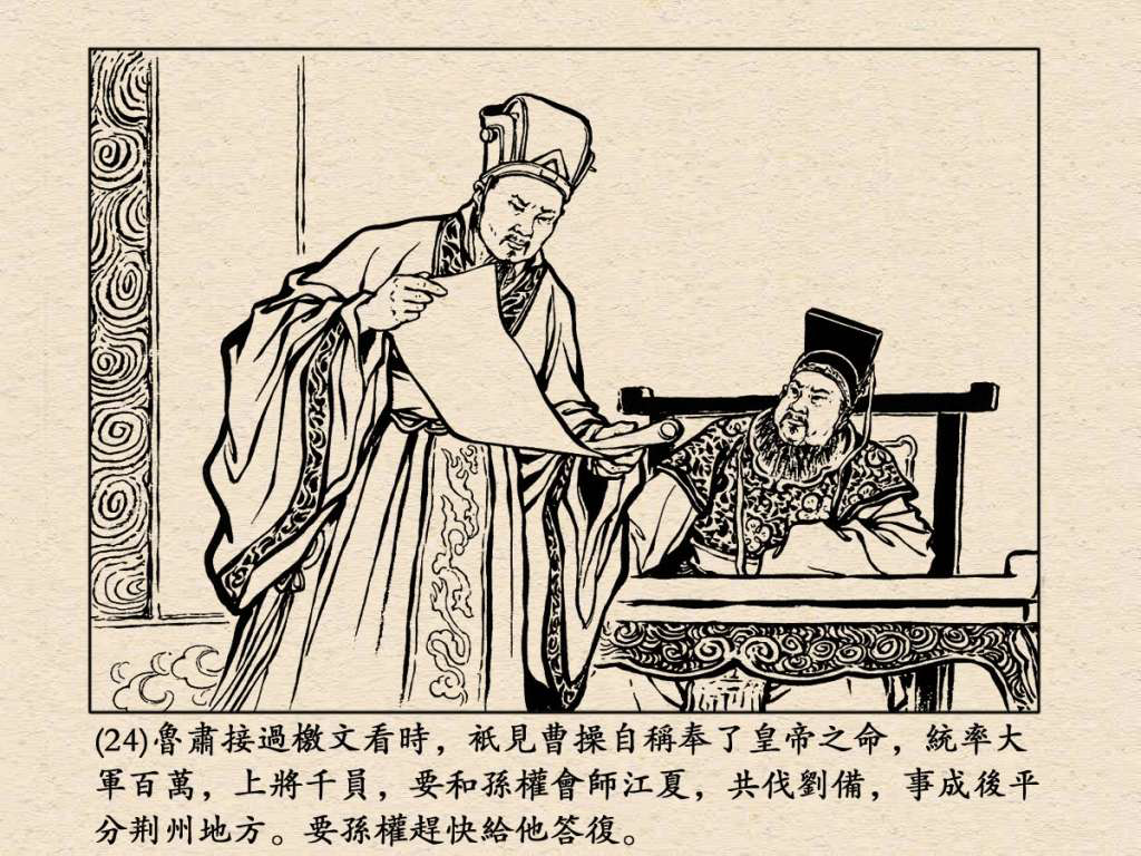 《三国演义》高清连环画第25集——舌战群儒
