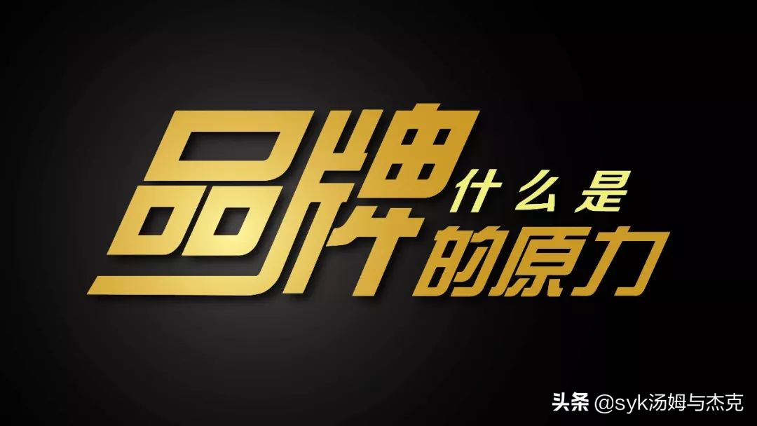 企业为何要打造品牌？