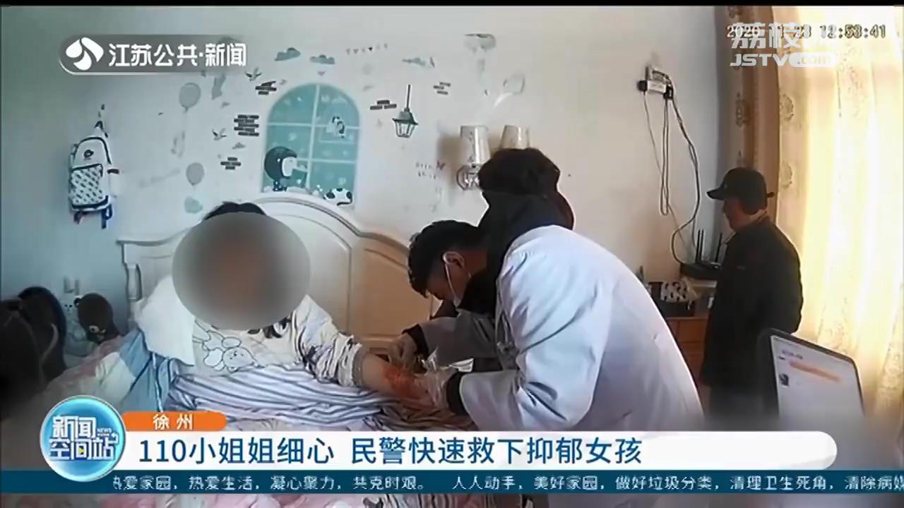 &ldquo;小姐姐，我快要熬不住了&rdquo;徐州110接到报警，民警快速救下割腕女孩