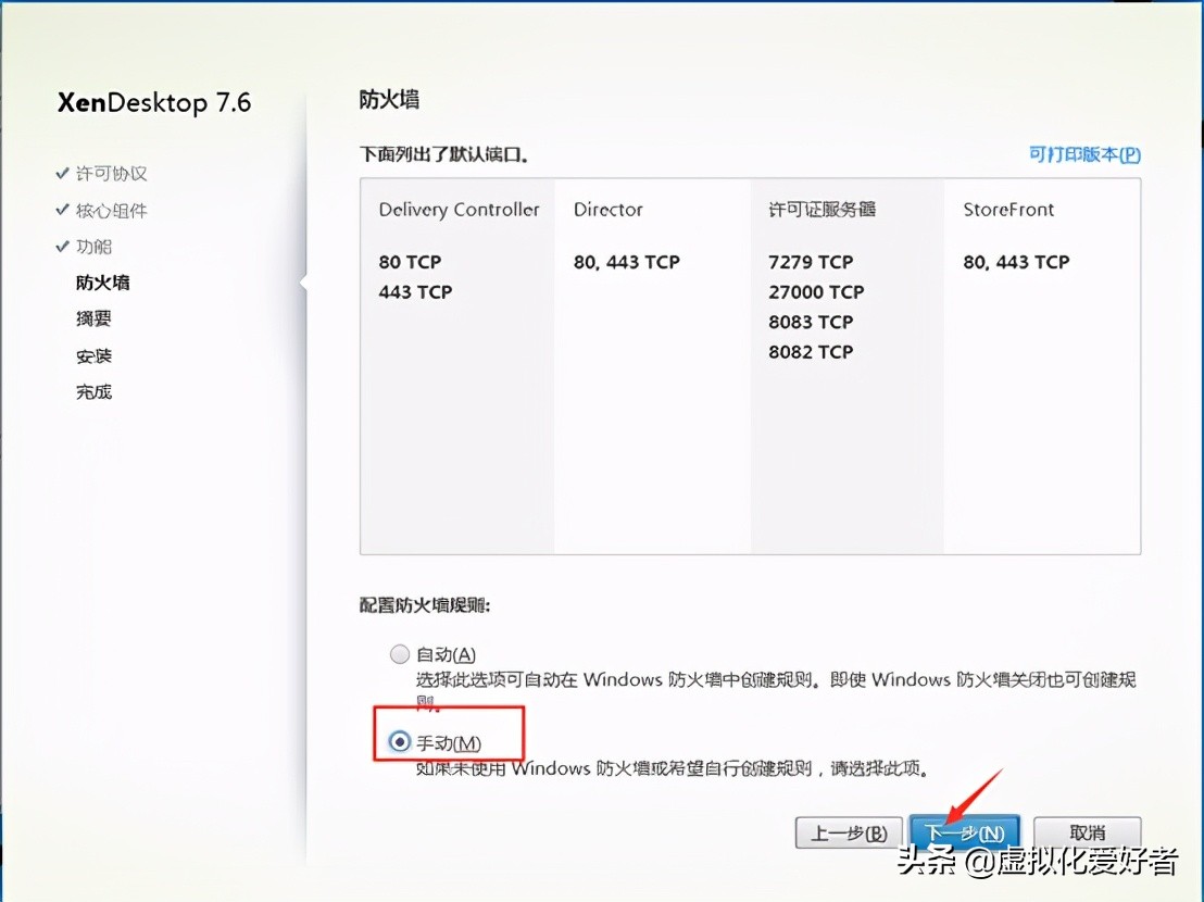 最全整套企业云桌面（Citrix+XenApp&XenDesktop）部署手册