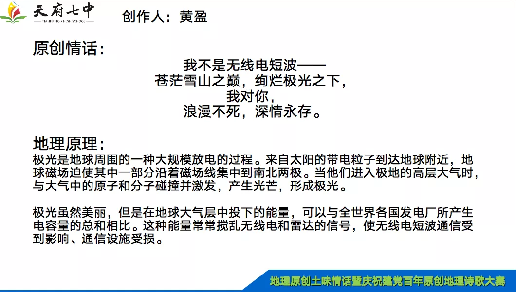 地理不止“理”,还有无限情,听天府七中学子的地理土味情话