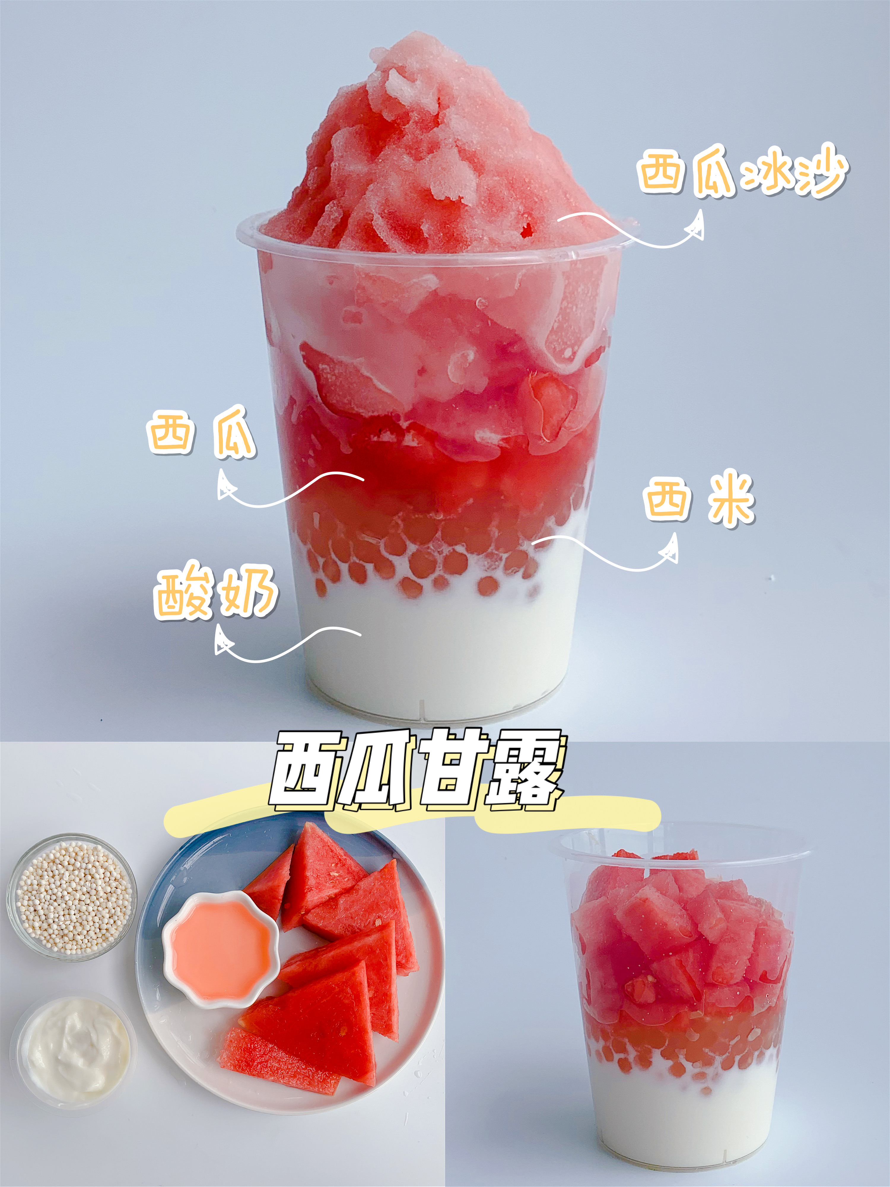 图片[5]-6种口味冰沙做法步骤图 学会了再也不出去买了-起舞食谱网