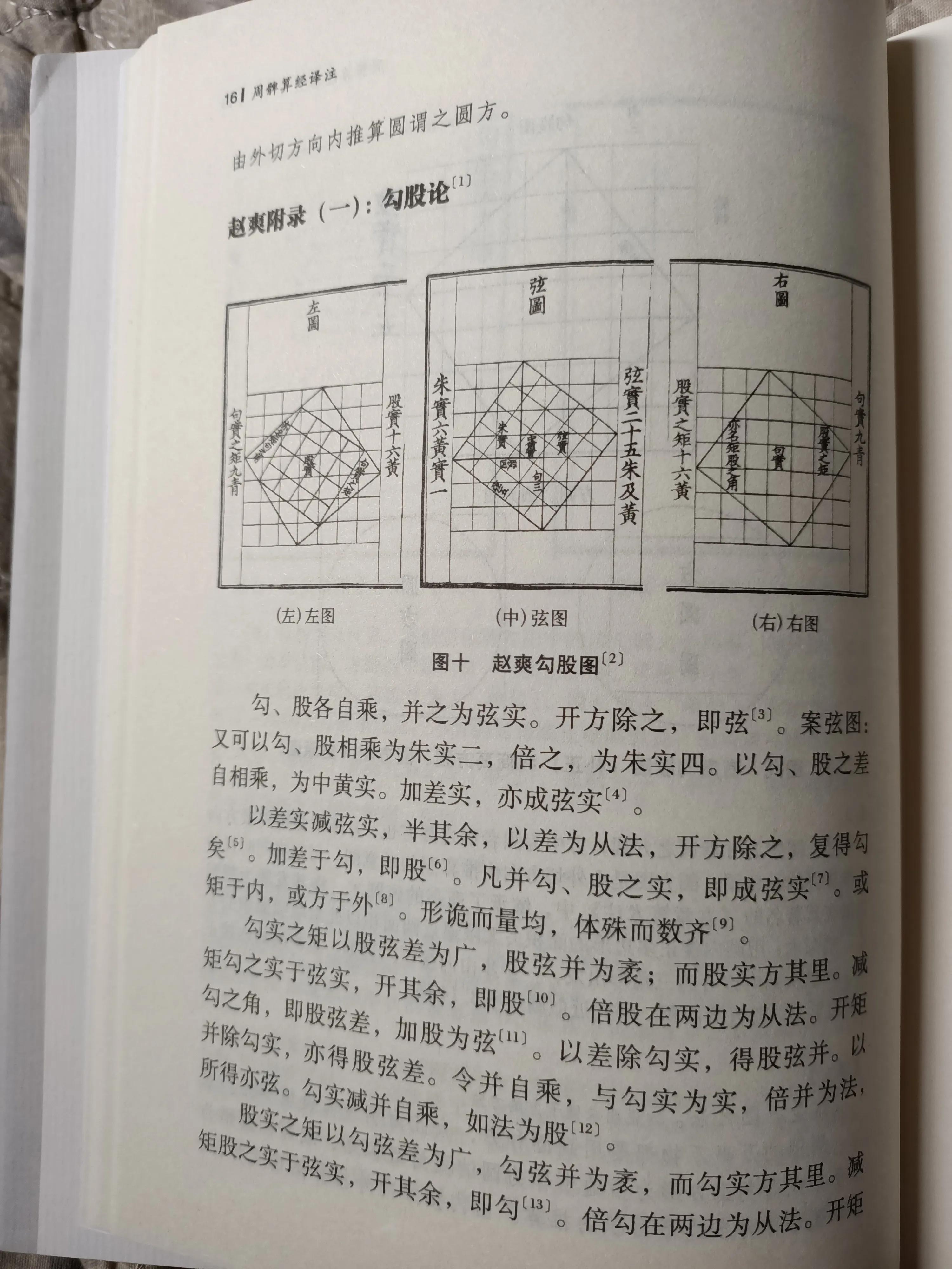 開篇勾股圓方圖章節中,商高推導的勾股定理是世界數學史現存最早記載!