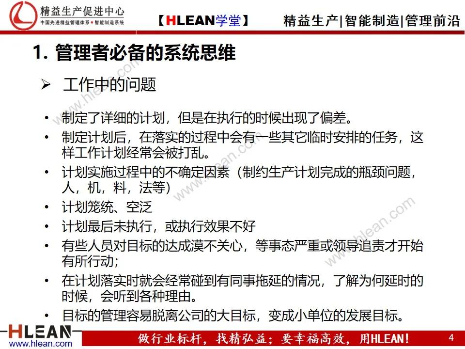 「精益学堂」目标管理与工作计划制定（上篇）