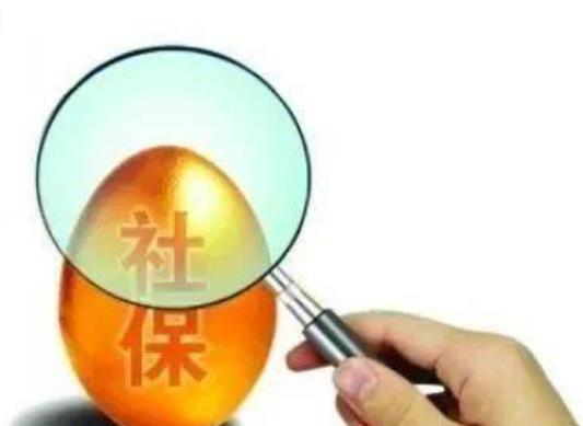 2021年起，社保没交满15年的还可以这样处理