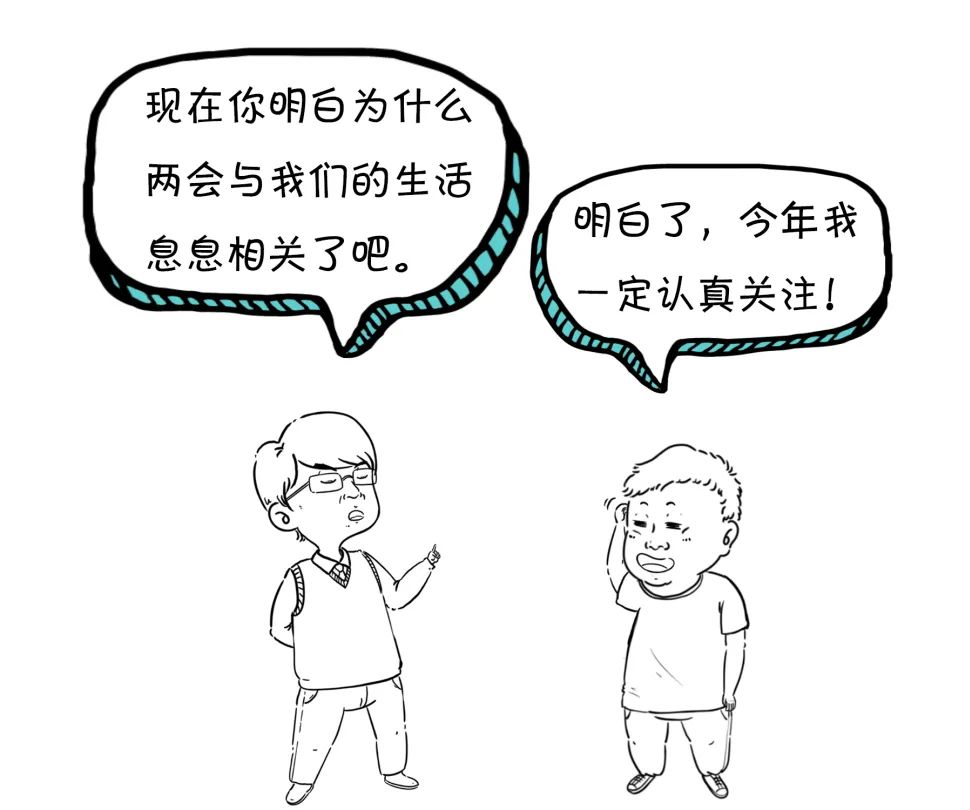 漫点普法 | 两会来了，不懂这些还怎么聊天？