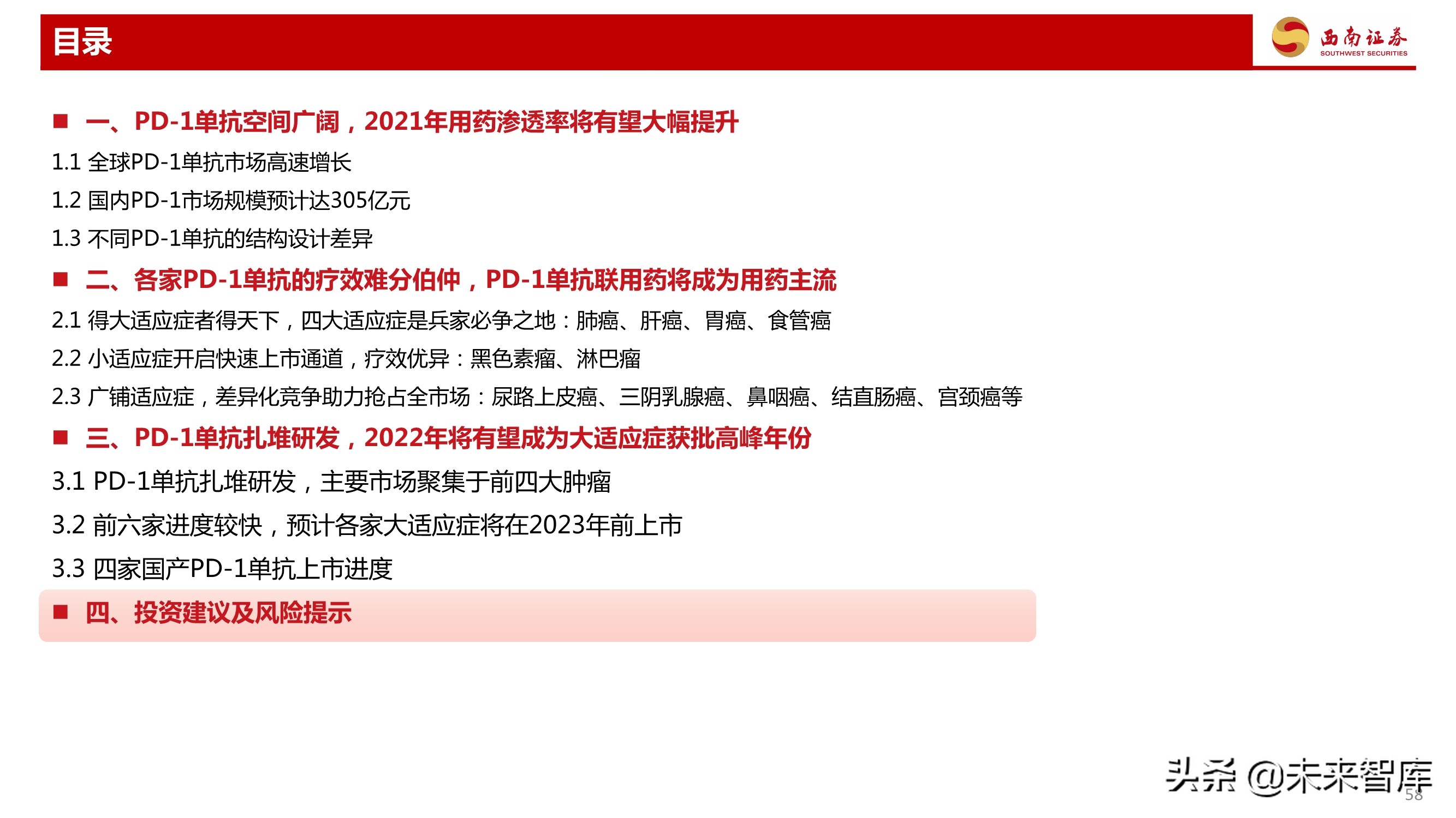 PD-1单抗专题报告：百亿市场逐步兑现，群雄逐鹿花落谁家