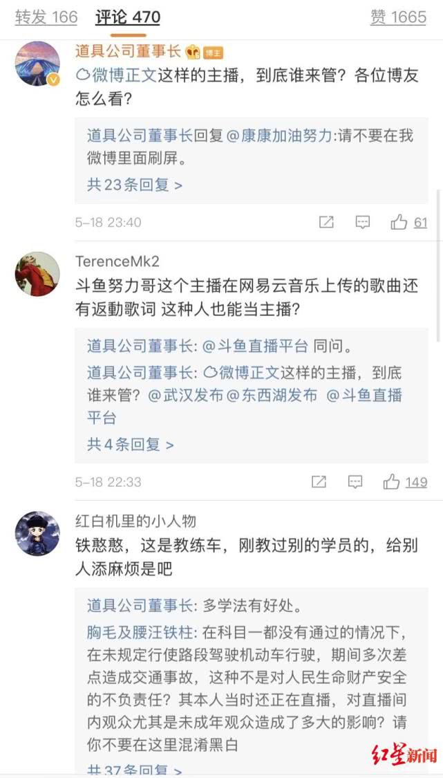 斗鱼主播被网友举报无证驾驶，回应：确实做错