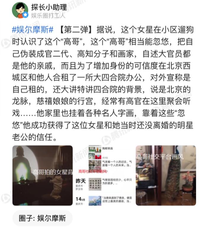 1200万！曝李小璐第3次被骗，贾乃亮甜馨认识骗子