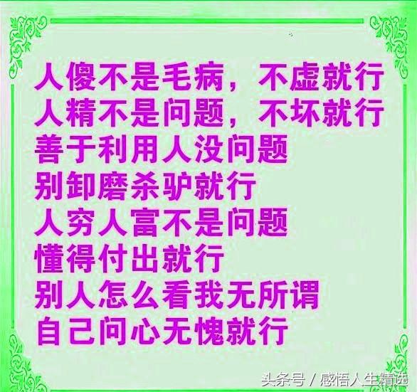 人生感悟篇，写得很到位