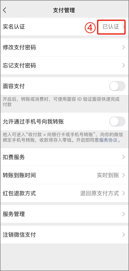 微信怎么没有面容支付选项（华为微信不支持面容支付）