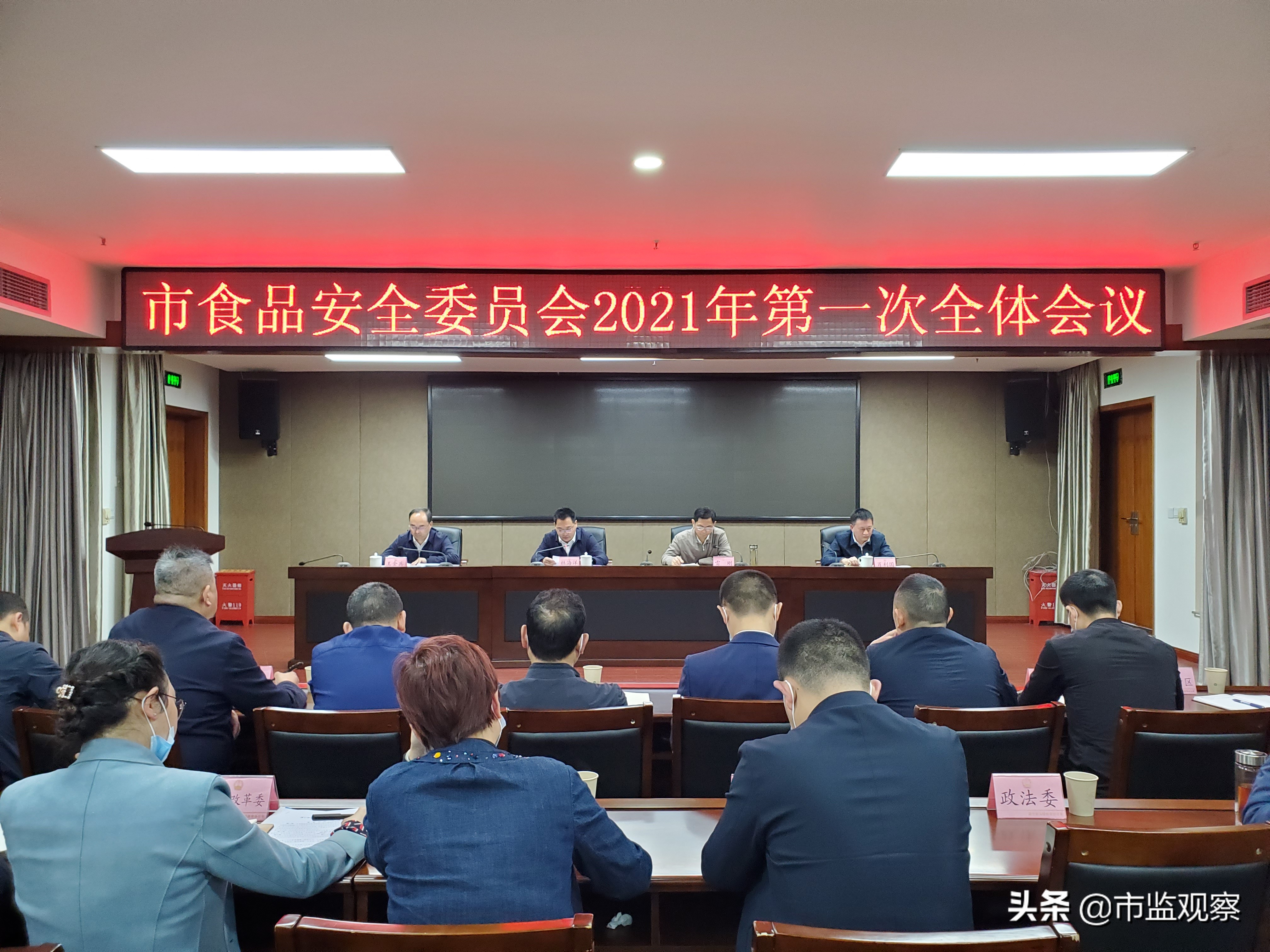 遂宁市召开食品安全委员会2021年第一次全体会议