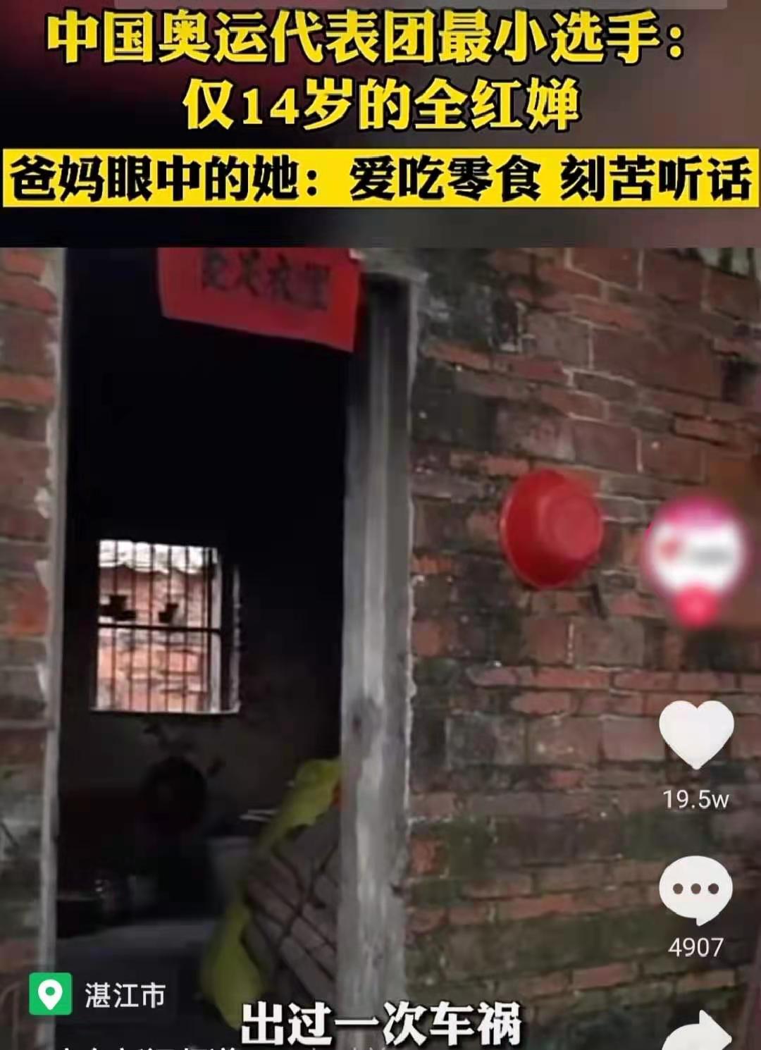 气愤！全红婵遭知名外媒抹黑，后者歪曲事实，