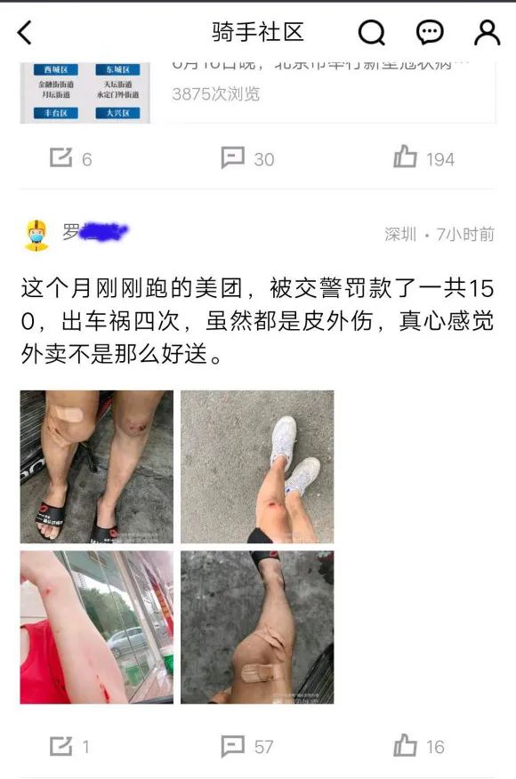 外卖骑手，困在系统里