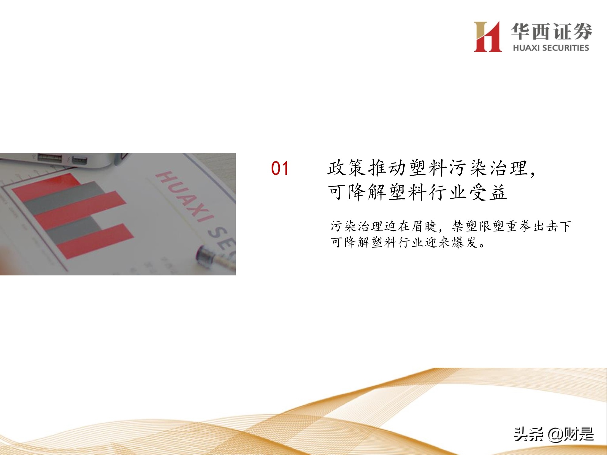 可降解塑料行业研究：产业突飞猛进，机遇与挑战并存