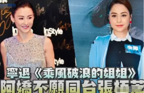 张柏芝王菲有望同台，阿娇不想被旧事重提，婉拒《浪姐》节目邀请