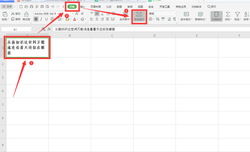 表格技巧—Excel单元格内如何另起一行输入