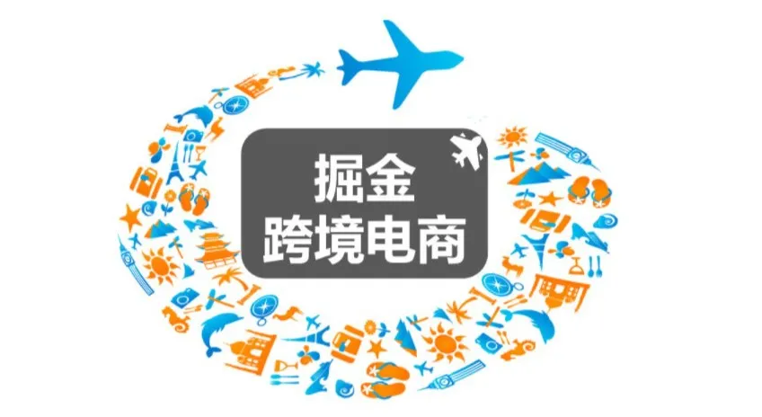 跨境电商网店推广认知(跨境电商推广渠道)