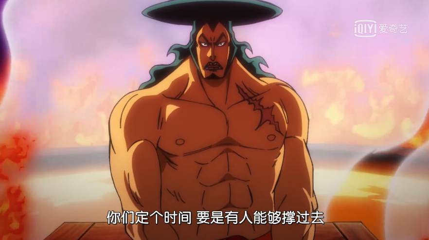 海賊王972集：御田大戰凱多，因為奸計而敗北，被處以釜烹之刑