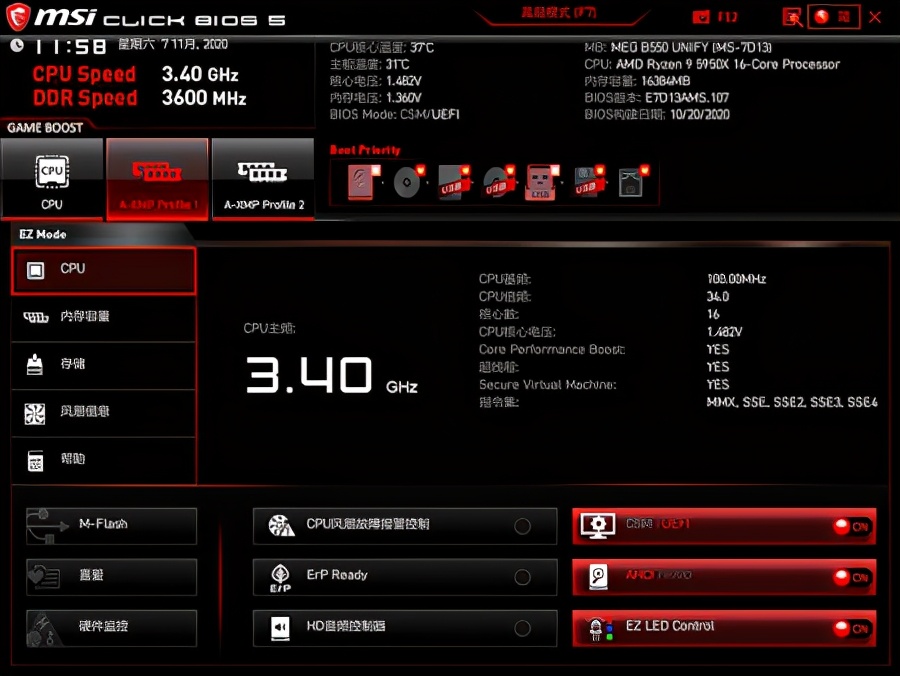 微星MEG B550 UNIFY主板评测