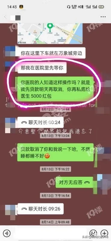 贷款|杭州一姑娘被交友平台认识的男生带去整容，花了3万后对方…