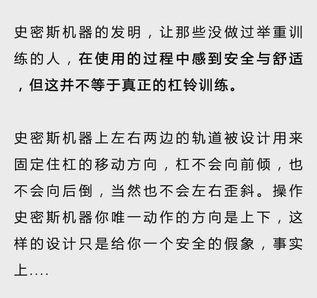 用史密斯器械代替槓鈴深蹲、臥推，效果真的好嗎？