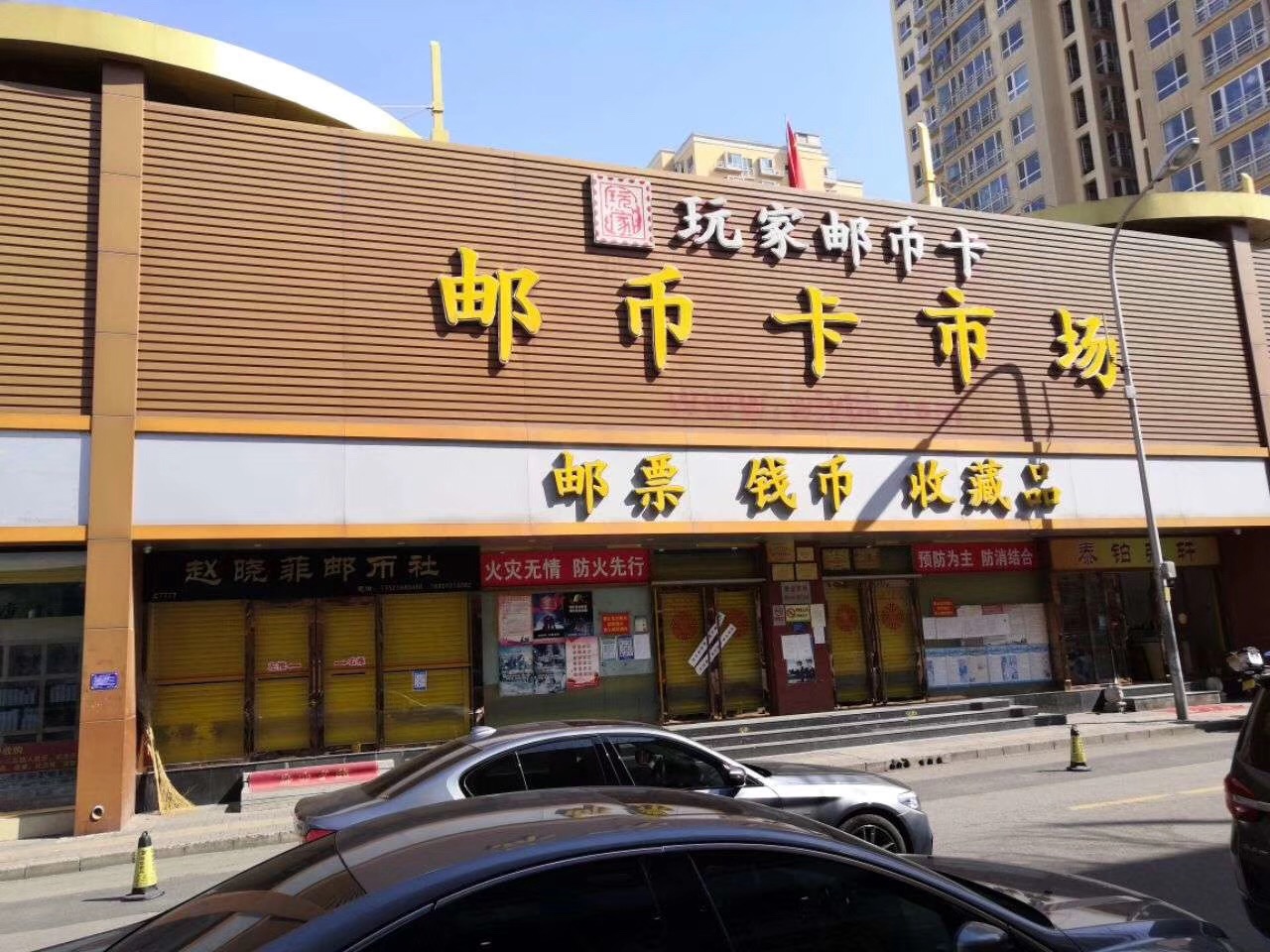 邮票钱币市场为什么没有过去那样的繁荣呢？