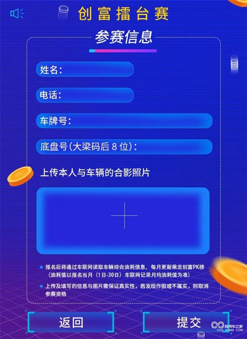 PK油耗贏紅包，競(jìng)猜油耗拿好禮—乘龍創(chuàng)富擂臺(tái)挑戰(zhàn)賽上線啦