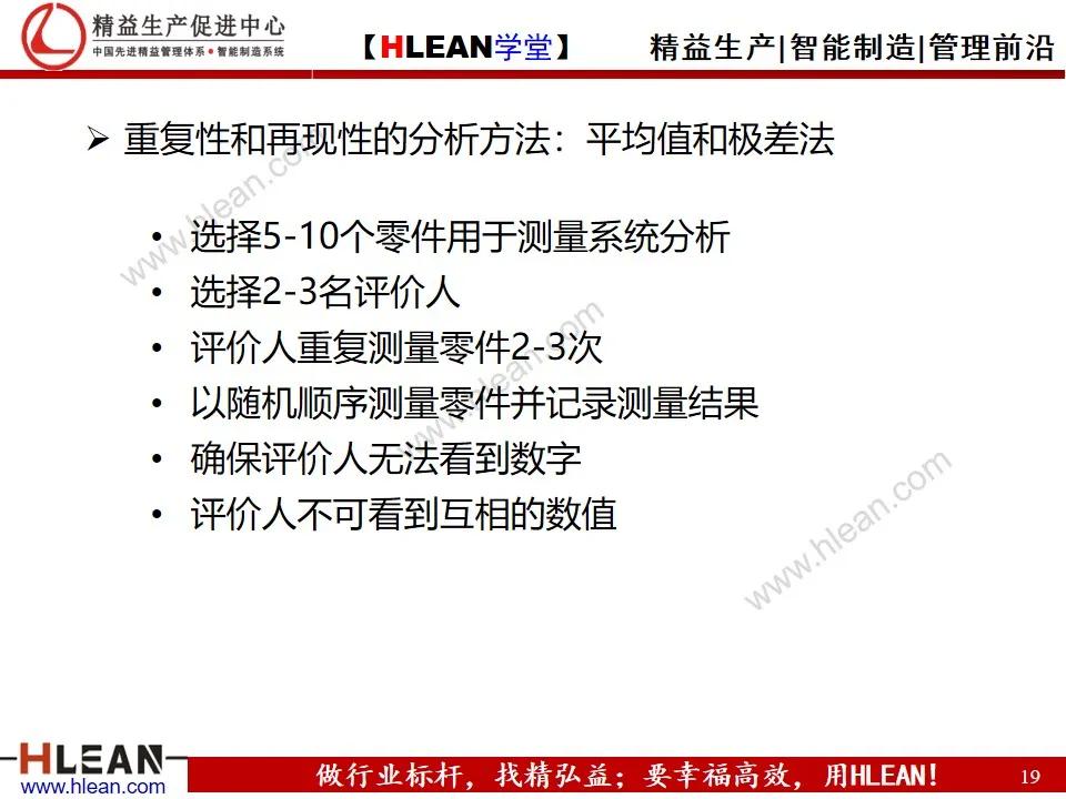 「精益学堂」测量系统分析MSA