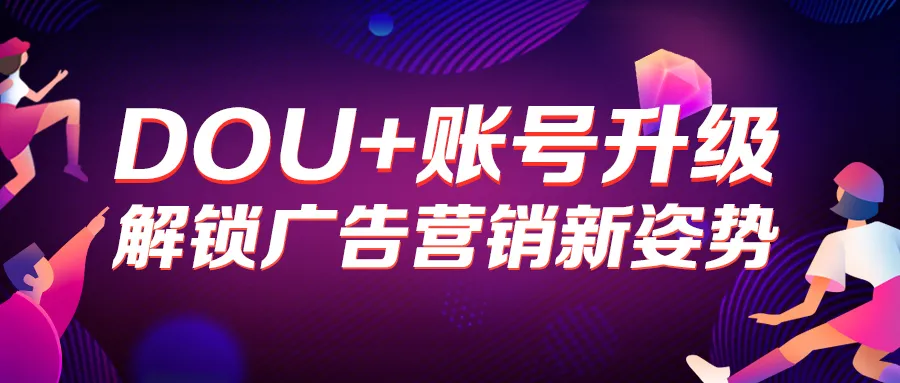 ����3������ѽ���ȫ��DOU+���Ӫ��������