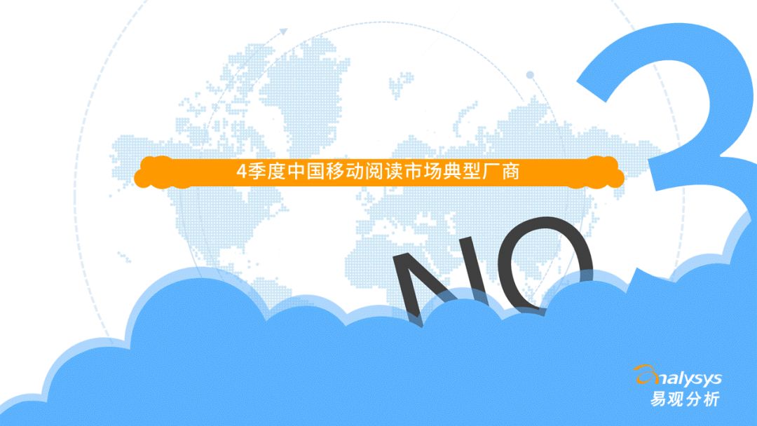 2020年第四季度中國移動閱讀市場季度洞察