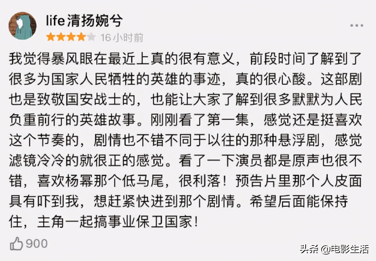 1集|《暴风眼》上线1集就有反转！杨幂原音好评 张彬彬用精湛演技获众人认可