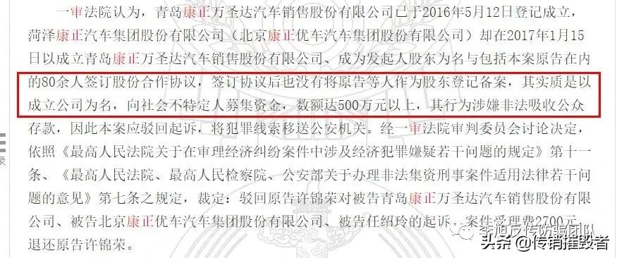康正汽车集团负面缠身仍上市,因涉嫌非法集资被移送公安机关调查