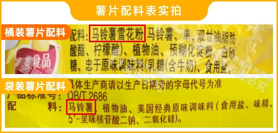 袋装薯片和桶装薯片都有啥区别？哪一种薯片更健康？