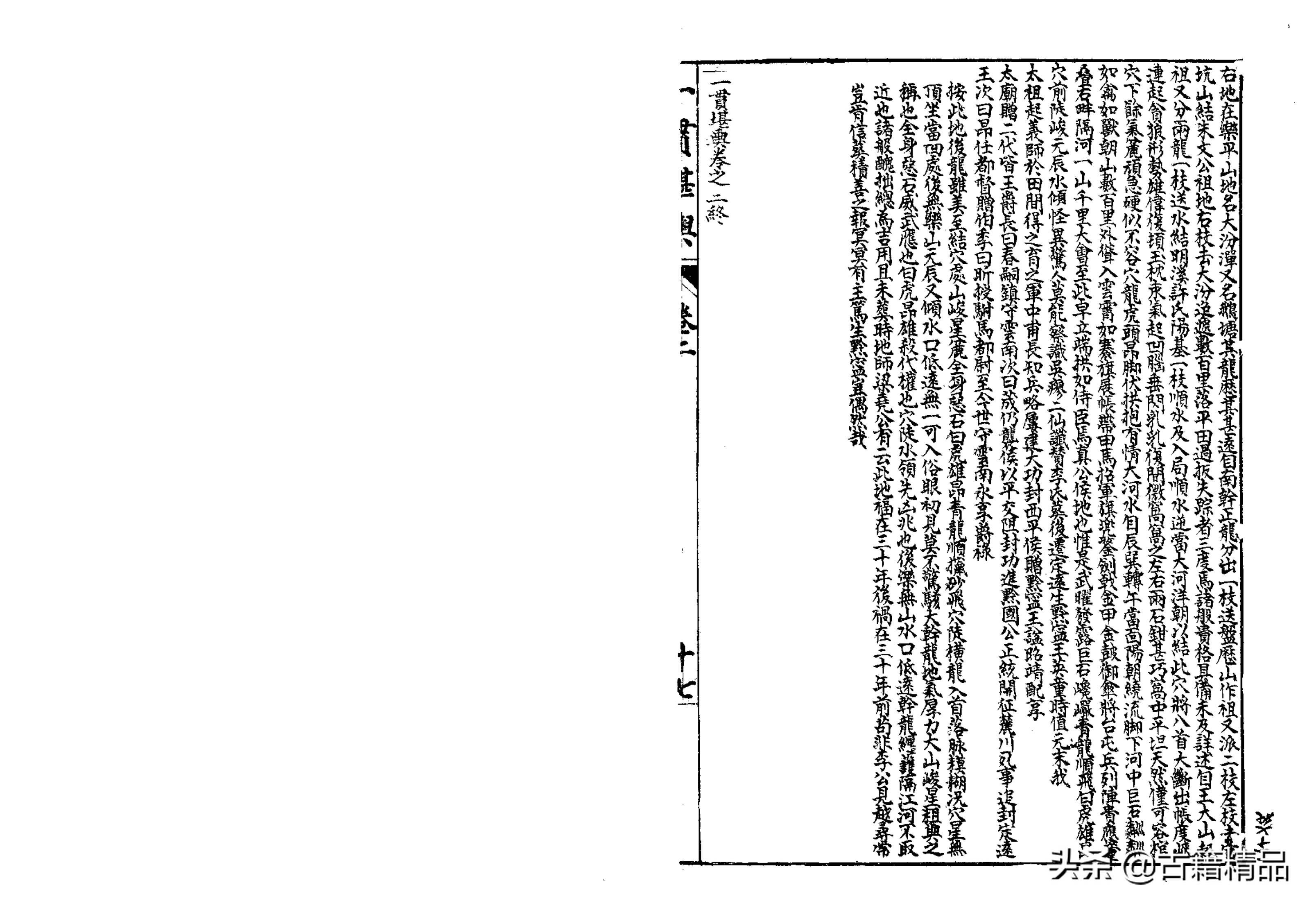 杨曾地理家传心法捷诀——《一贯堪舆》