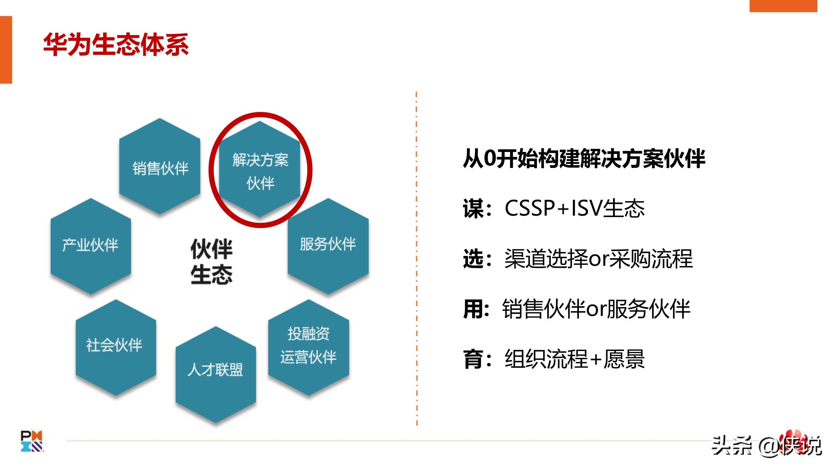 从一到零：华为政企数字化转型项目实践