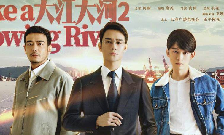 大江大河2杀青：宋运辉婚变娶梁思申，雷东宝狱后患癌，杨巡暴富