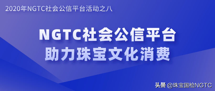 「2020NGTC社会公信平台活动之八」专家带你云看展·揭秘证书硬核科技